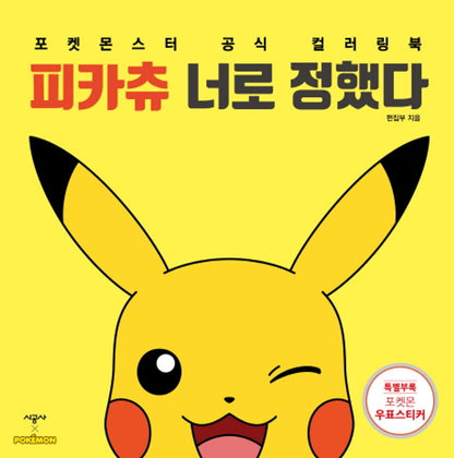 Pikachuener decided to (Korean Edition) [Paperback] Editorial Department