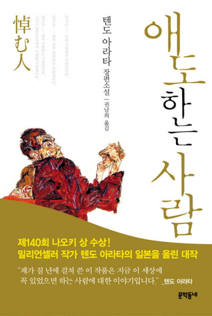 Itamu Hito (Korean Edition) [Tankobon Hardcover]