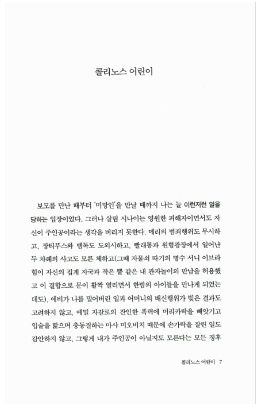 Midnight's Children Novel by Salman Rushdie, Korean, 한밤의 아이들,  살만 루슈디