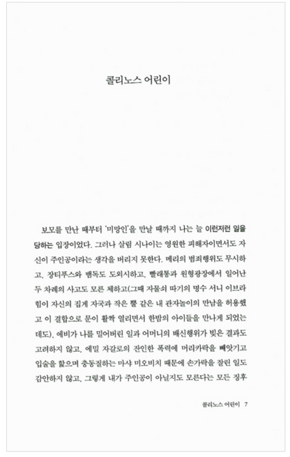 Midnight's Children Novel by Salman Rushdie, Korean, 한밤의 아이들,  살만 루슈디