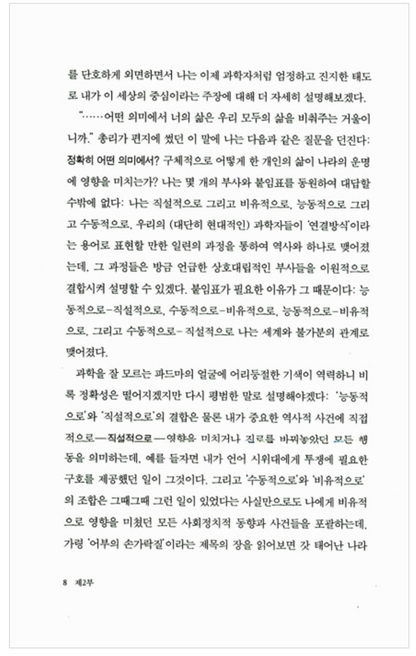 Midnight's Children Novel by Salman Rushdie, Korean, 한밤의 아이들,  살만 루슈디