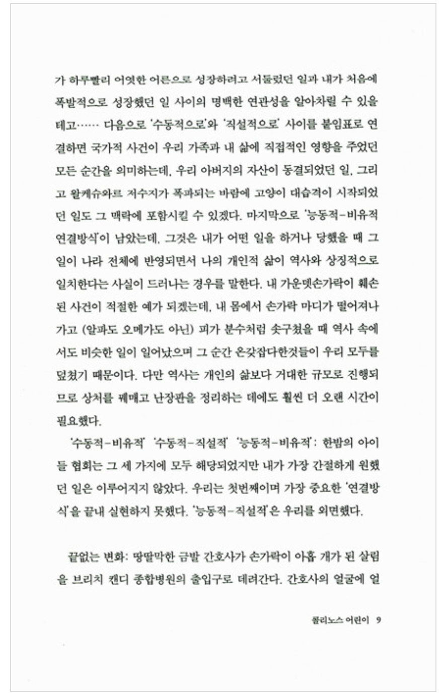 Midnight's Children Novel by Salman Rushdie, Korean, 한밤의 아이들,  살만 루슈디