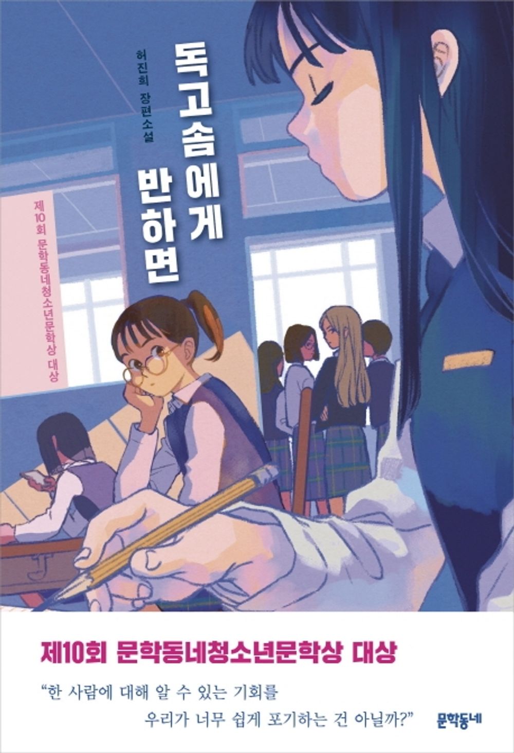 If You Have a Crush on Dokgo SOM (Korean Edition) [Paperback] Heo, Jin Hee