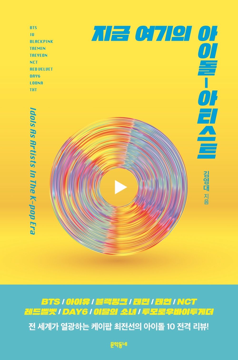 Korean book 지금 여기의 아이돌-아티스트 [Hardcover] unknown author