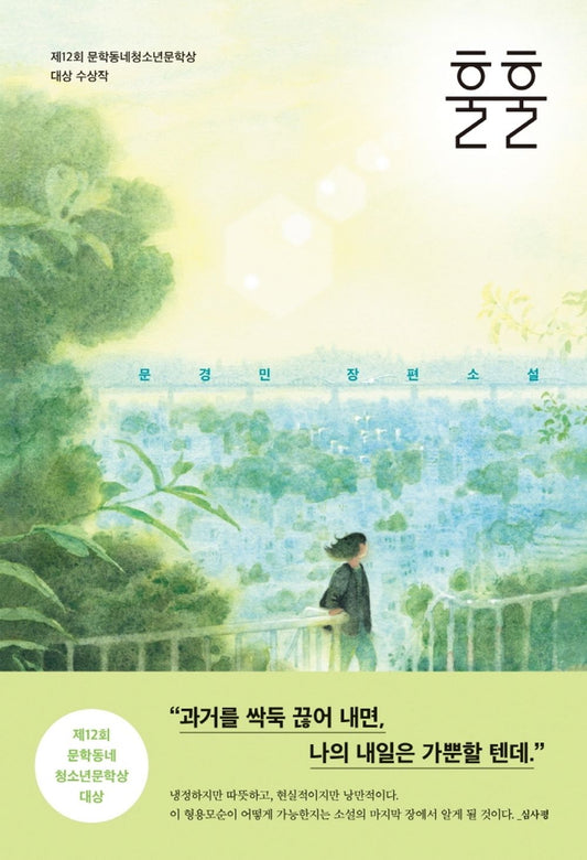Let Go (Korean Edition) [Paperback] Gyeong Min, Mun