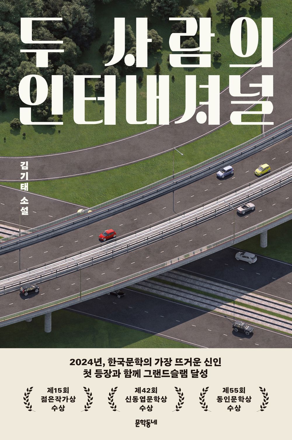 Two People's International (Korean Edition) [Paperback] Kim, Gi Tae