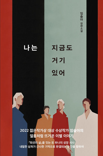 I'm still there now Korean by Lim Sol-ah
