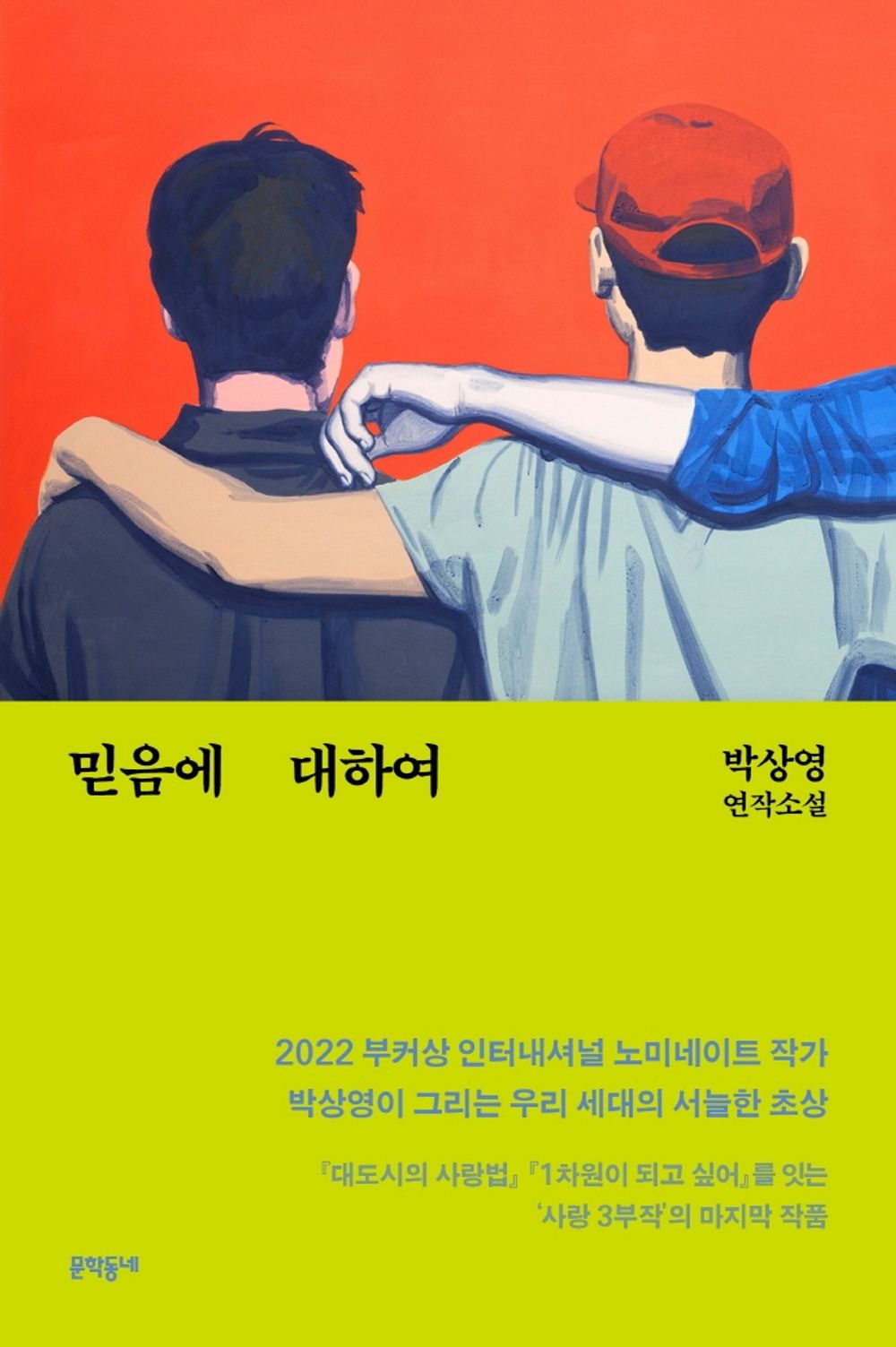 Korean book [Paperback] 박상영
