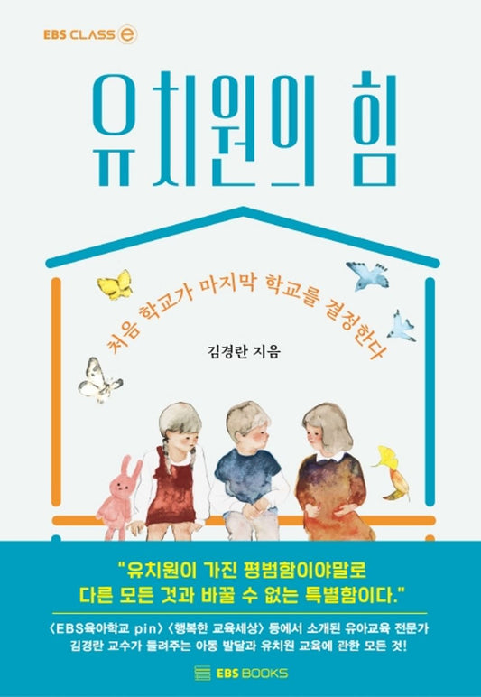 Korean Books, Childcare Aged 4 to 7, Parenting General/유치원의 힘 – 김경란/처음 학교가 마지막 학교를 결정한다/Shipping from Korea