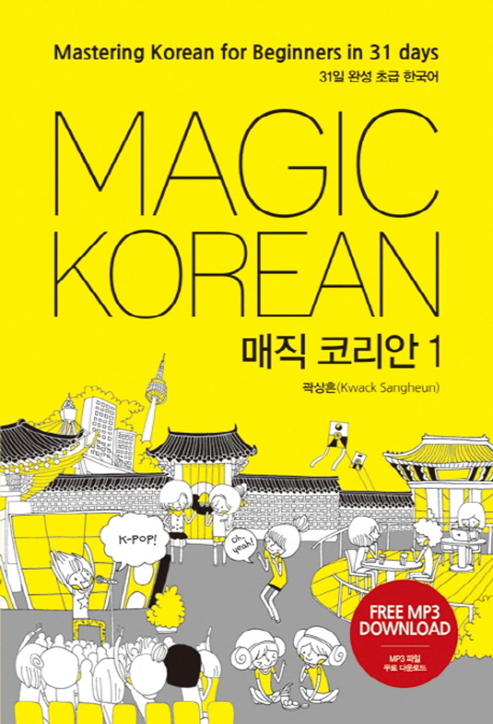 KOREAN MAGIC ?? ???. 1 (Korean edition) [Unknown Binding] Kwack Sangheun