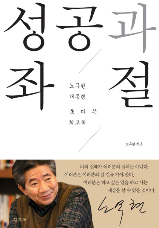 Success and Frustration (Korean Language) [Unknown Binding]