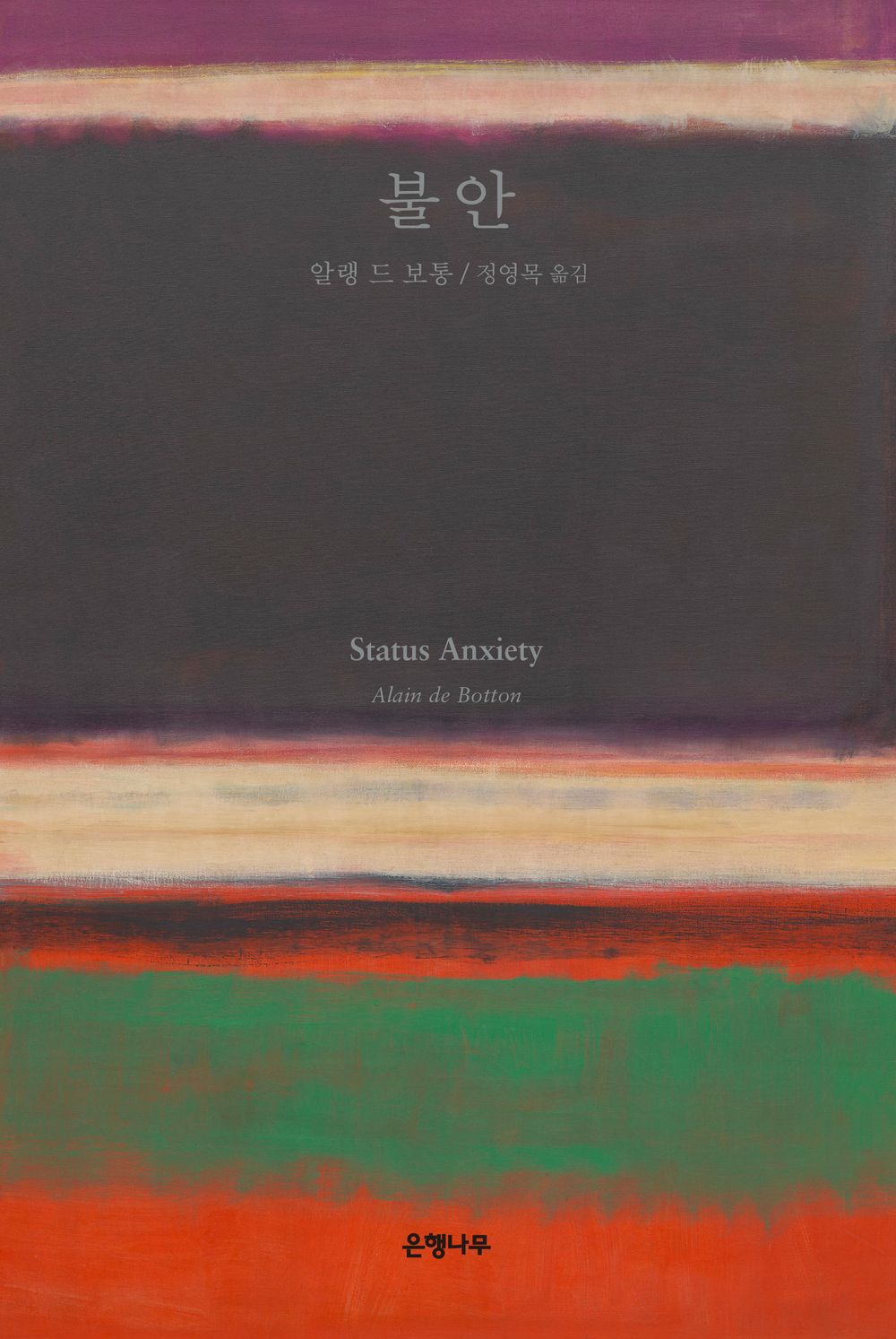 Status Anxiety (Korean Edition) [Hardcover] Alain de Botton
