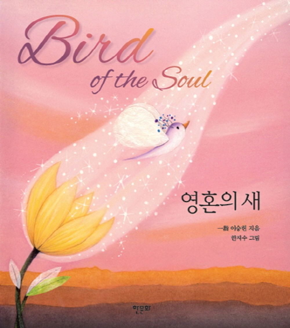 New Mini Book of the Soul (Korean Edition) [Paperback] Lee Seung Heon
