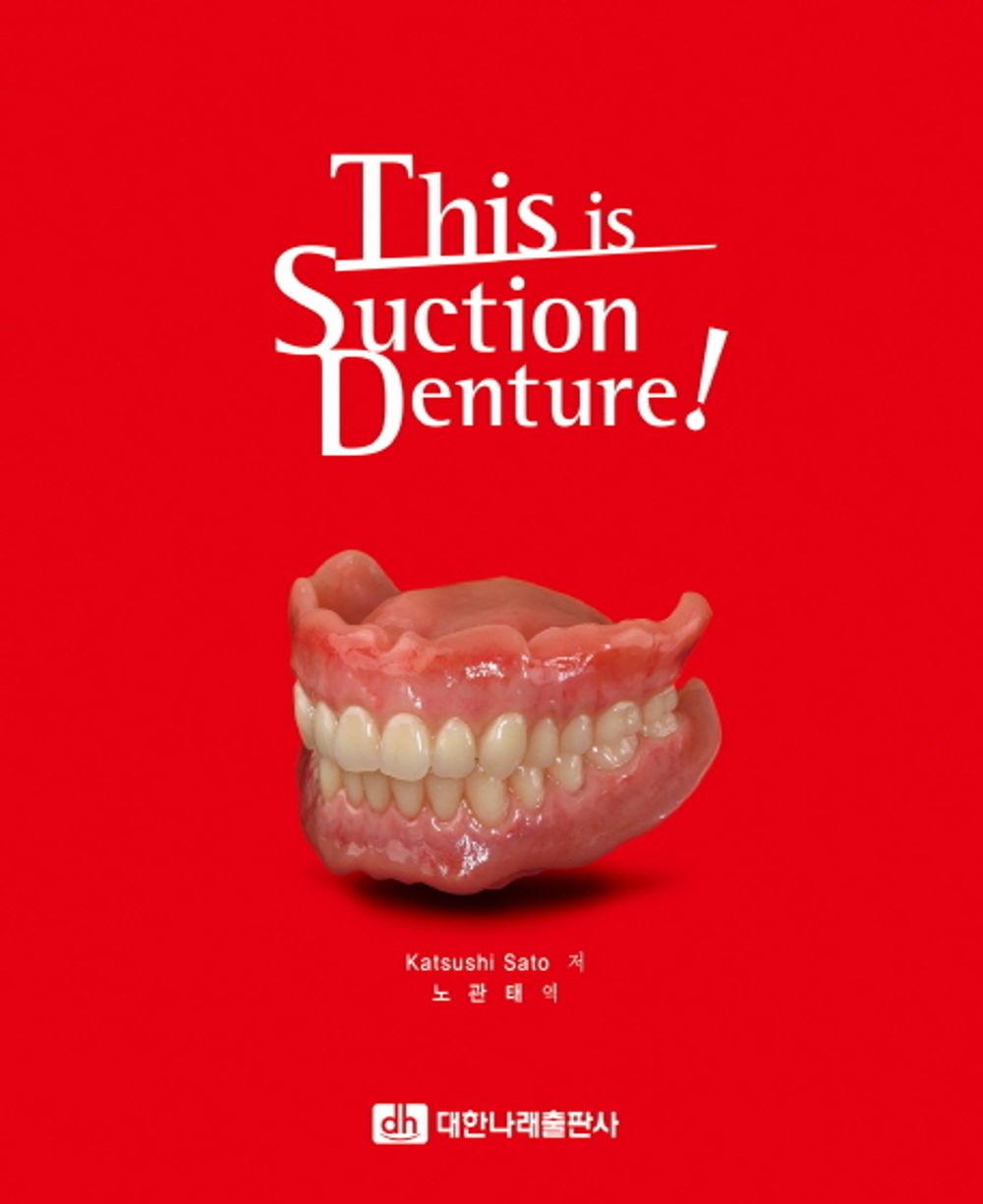 This is Suction Denture! [Hardcover] Katsushi Sato
