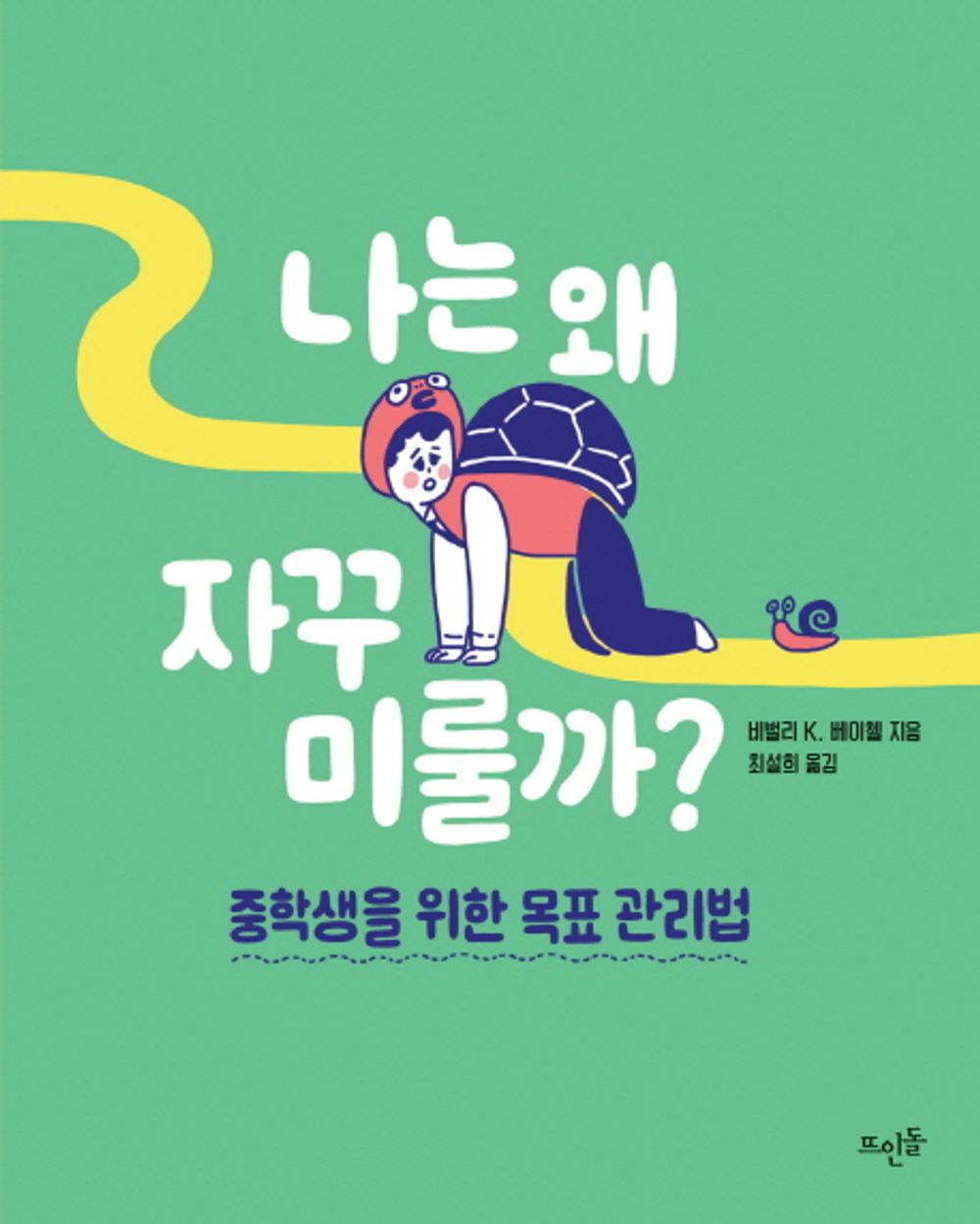 Why do I keep repeating? (Korean Edition) [Paperback] Beverly Beatrice