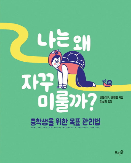 Why do I keep repeating? (Korean Edition) [Paperback] Beverly Beatrice