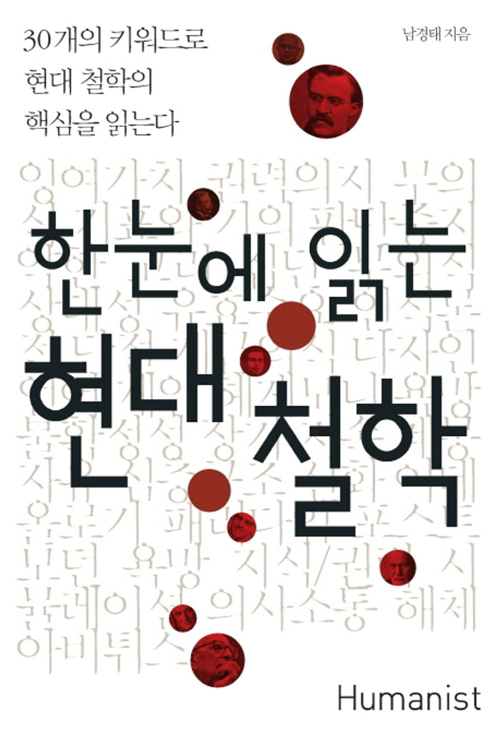 Modern philosophy at a glance (Korean Edition) [Paperback]
