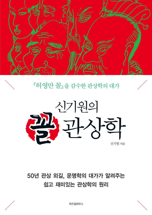 Like physiognomy (Korean edition) [Unknown Binding] new epoch