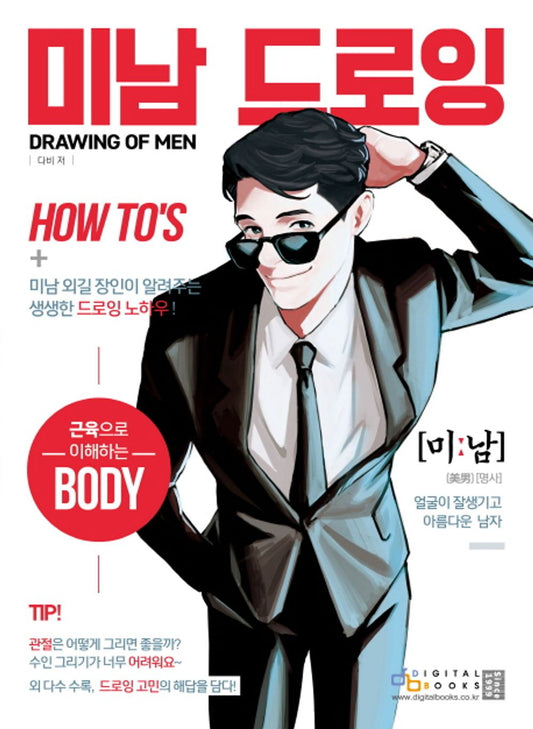 Drawing Of Men Handsome Guy's Body & Character Drawing Guide Korean Book