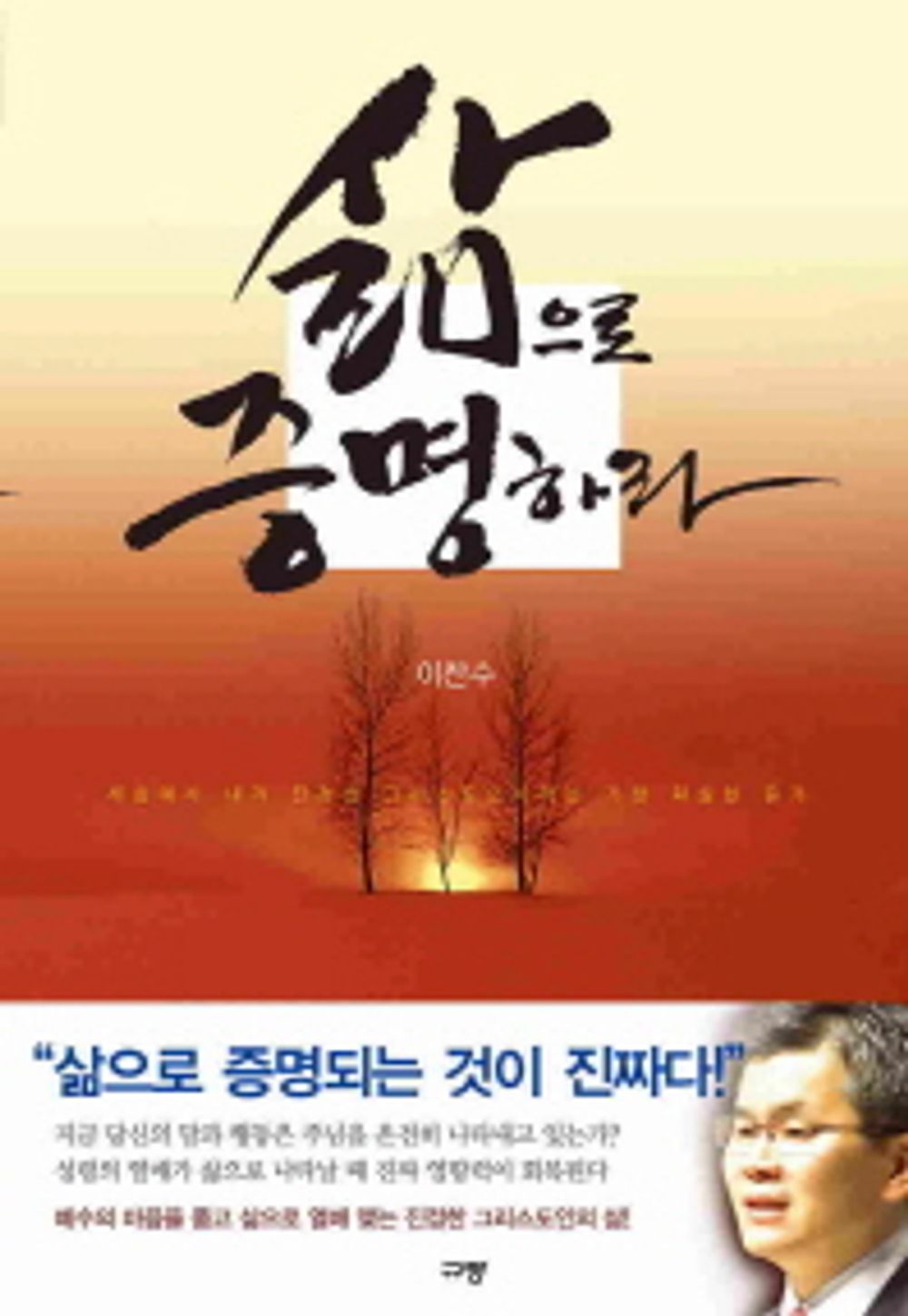 Prove to life (Korean edition) [Paperback]