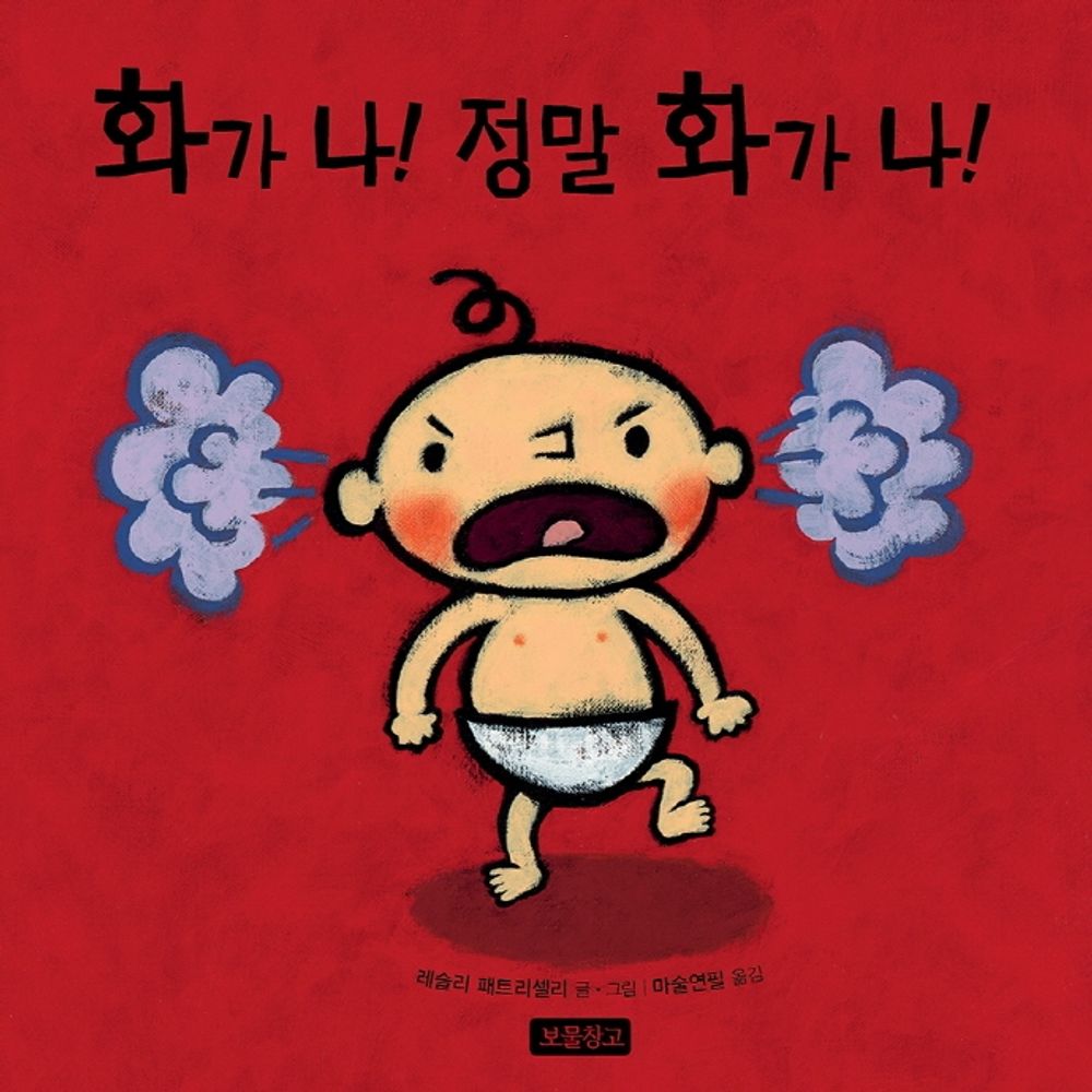Korean Books, 0~3세 유아, Personality・Sensitivity・Life Picture Book/Mad, Mad, MAD 화가 나! 정말 화가 나! – 레슬리 패트리셀리/Shipping from Korea