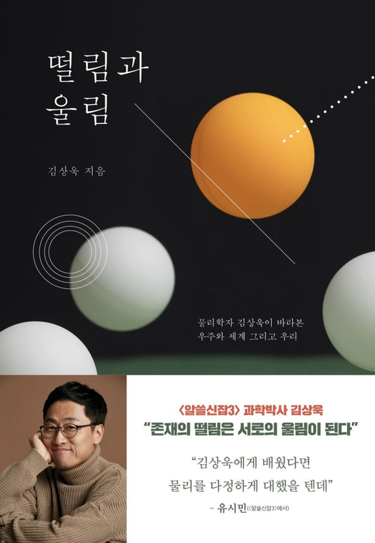 Trembling and ringing (Korean Edition) [Paperback]
