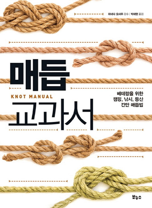 Knot textbook (Korean Edition) [Paperback] Park Jae Young