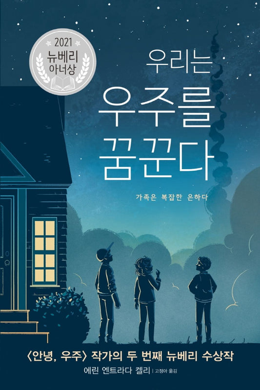 We Dream of Space (Korean Edition) [Hardcover] Kelly, Erin Entrada