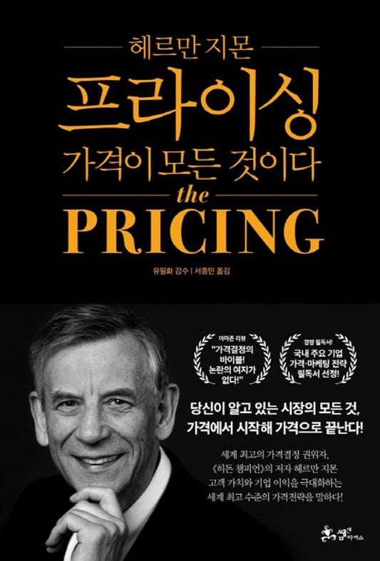Pricing of Hermann Mison (Korean Edition) [Paperback] Hermann Simon