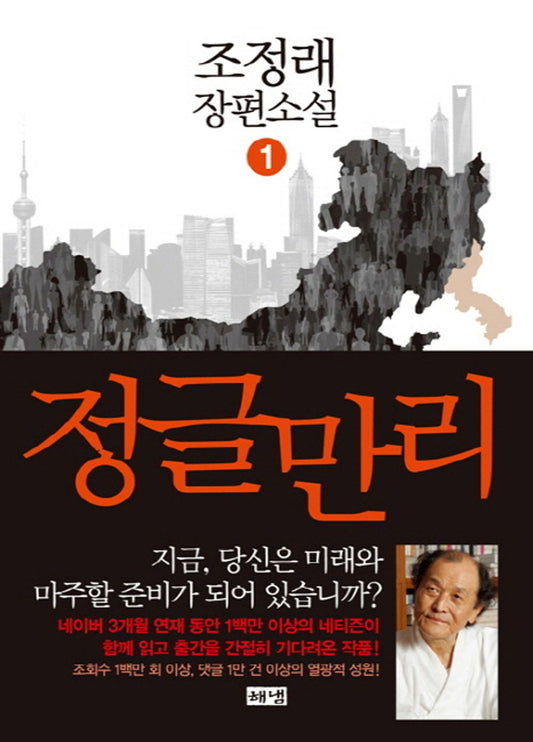 [Book Sale] The Great Jungle 1 (Korean edition) [Paperback]