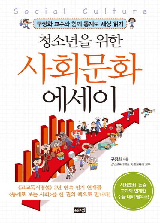 Social Culture Essays for Youth (Korean Edition) [Paperback] Chinese new year
