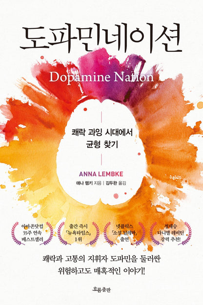 Dopamine Nation: Finding Balance in the Age of Indulgence (Korean Edition) [Paperback] Lembke, Anna