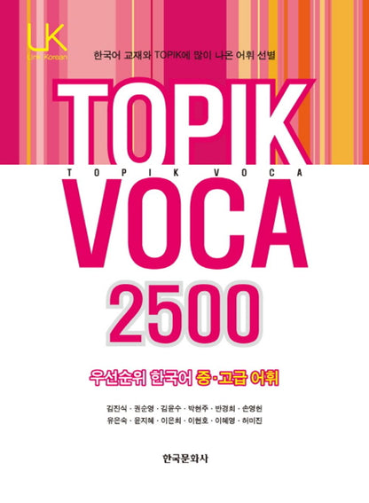 TOPIk VoCa 2500 Priority Korean Advanced Vocabulary (Korean Edition) [Paperback] Kim Jin-sik