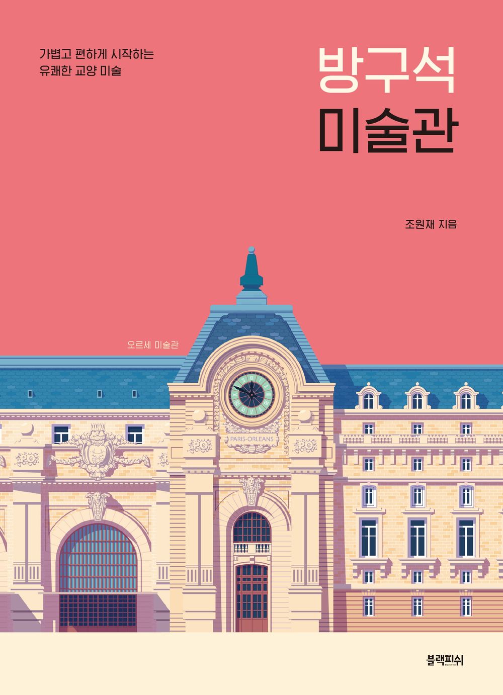 [Yescover] Nook Art Museum: Frida Kahlo Special Exhibition (Korean Edition) [Paperback] 조원재