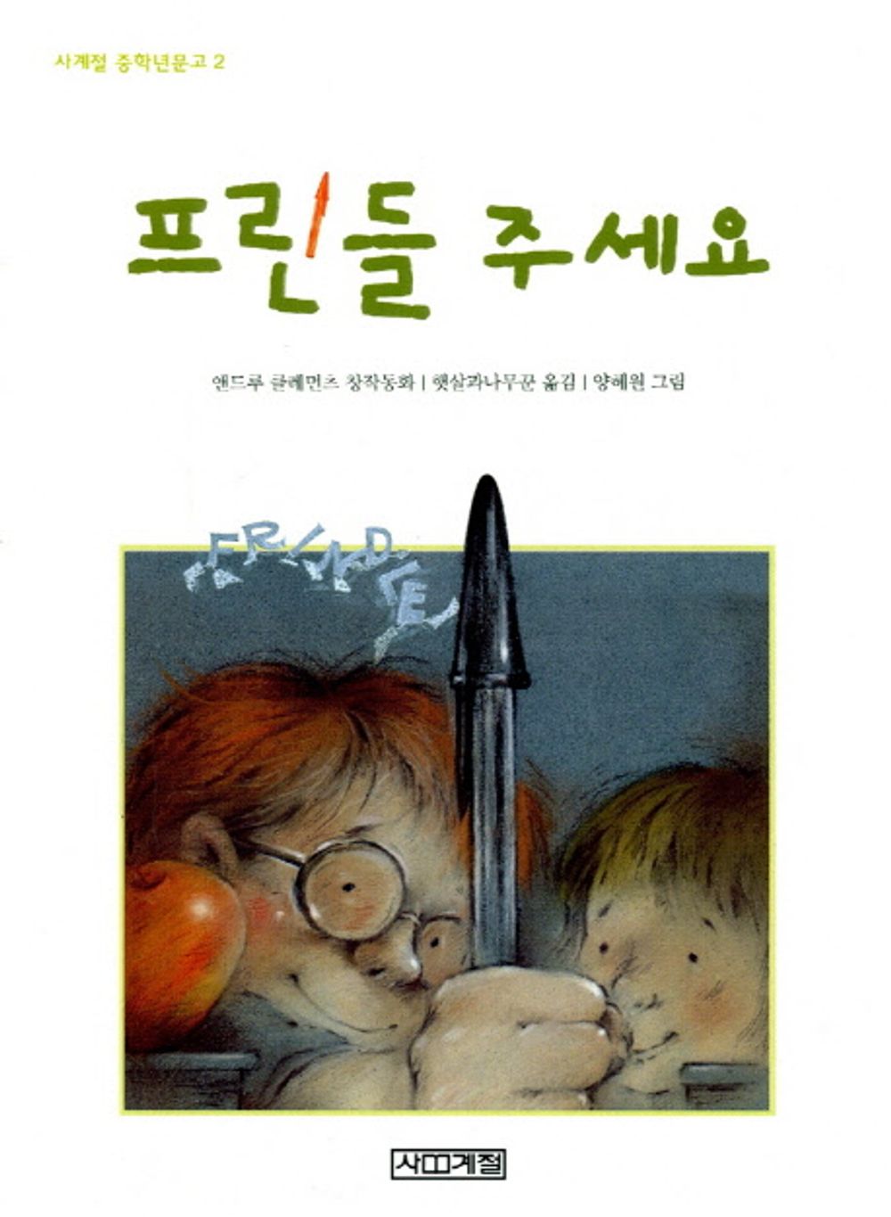 The principal of your seasons junghaknyeon Books (2) (Korean edition) [Paperback] unknown author