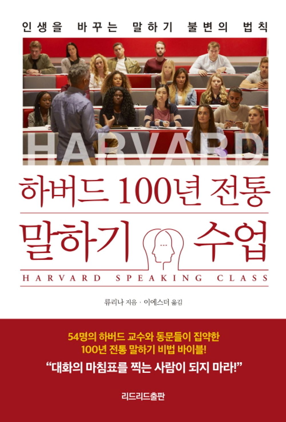 Harvard 100 years traditional speaking class (Korean Edition) [Paperback] Leurina