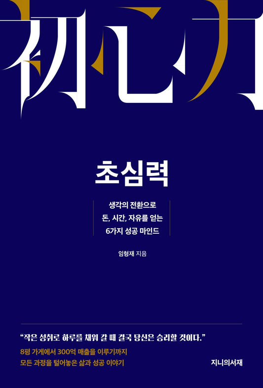 Super strength Korean