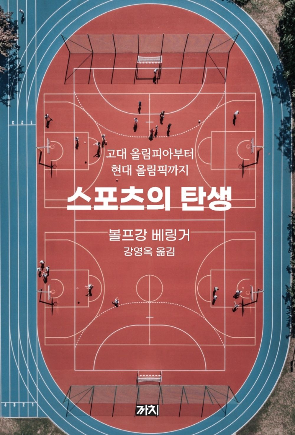 Korean Books, 세계사 일반, 문명・ 문화사/Kulturgeschichte des Sports 스포츠의 탄생 - 볼프강 베링거/고대 올림피아부터 현대 올림픽까지/Shipping from Korea [Unknown Binding] unknown author