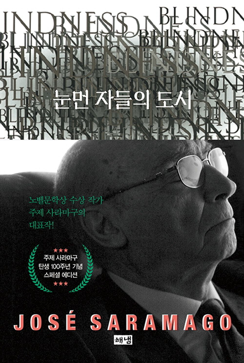 Ensaio sobre a Cegueira Blindness Korean