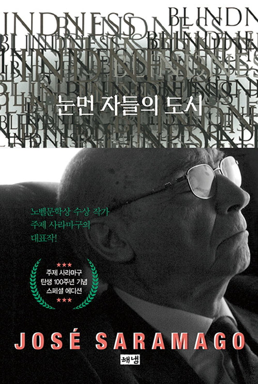 Ensaio sobre a Cegueira Blindness Korean