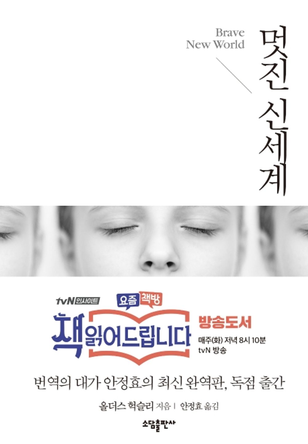 Brave New World Korean by Aldous Huxley