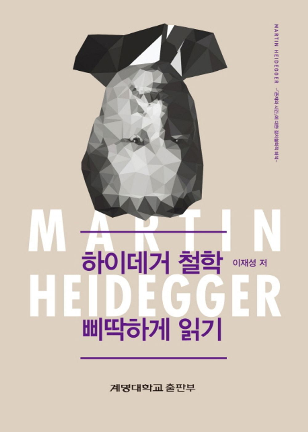 Heidegger Philosophy (Korean Edition) [Paperback] Jae Sung Lee