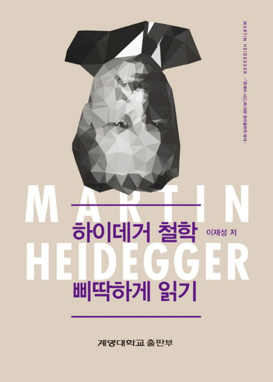 Heidegger Philosophy (Korean Edition) [Paperback] Jae Sung Lee