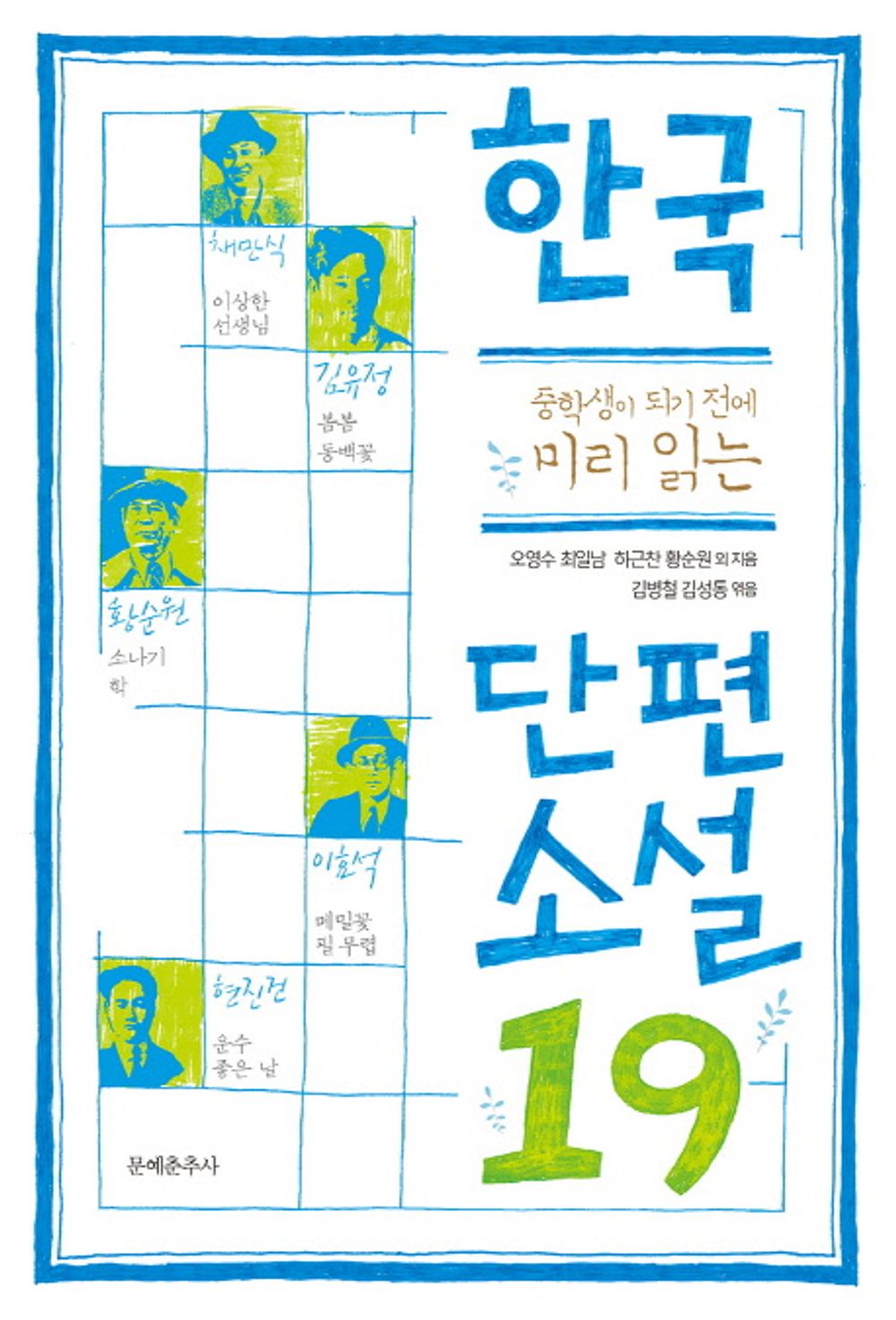 Korean short story 19 (Korean Edition) [Paperback] Hwang,