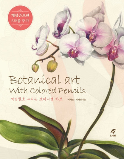 Botanical Art with Colored Pencils - Korean Drawing Guide