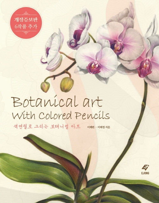 Botanical Art with Colored Pencils - Korean Drawing Guide