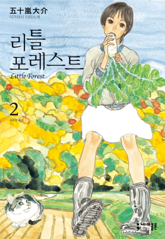 Little Forest. 2 (Complete) (Korean edition) [Paperback]