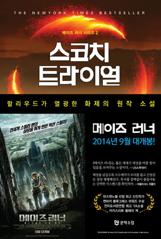 Scorch Trials by James Dashner (Korean Book)