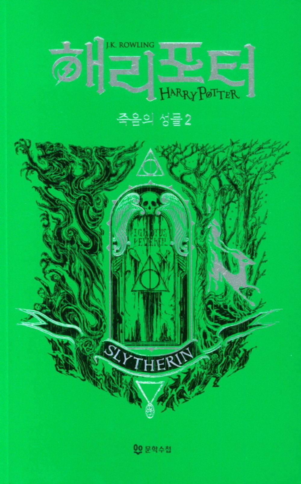 Harry Potter and the Deathly Hallows: House Edition - Slytherin 2 (Korean)