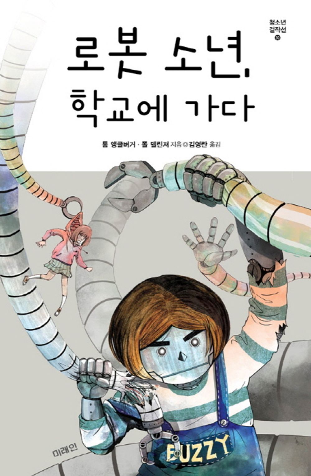Robot boy goes to school (Korean Edition) [Paperback] Tom Angle Burger and Paul Delinger